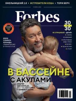 

Forbes. N5 ноябрь 2020