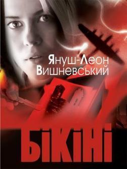 

Бікіні