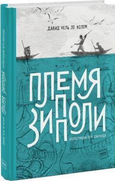 

Племя Зипполи
