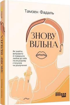 

Знову вільна