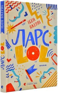 

Ларс.LOL