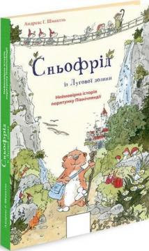 

Сньофрід із Лугової долини. Неймовірна історія порятунку Північляндії