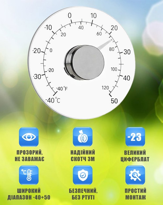 Термометр Komfort 100 (оконный, наружный, прозрачный) XMSJ – фото ...