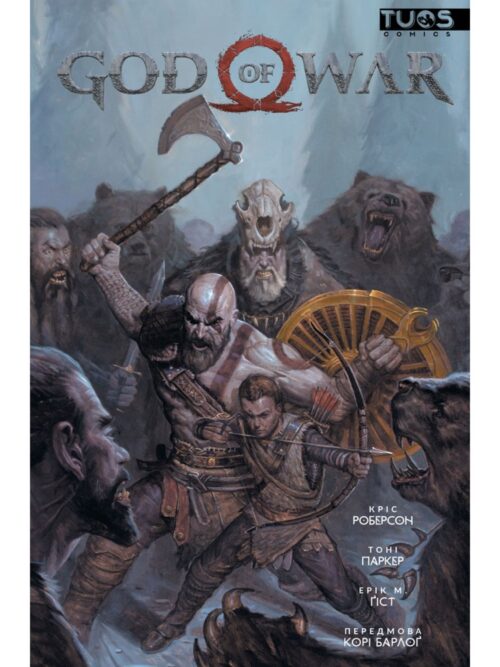

God of War. Бог Війни. Том 1