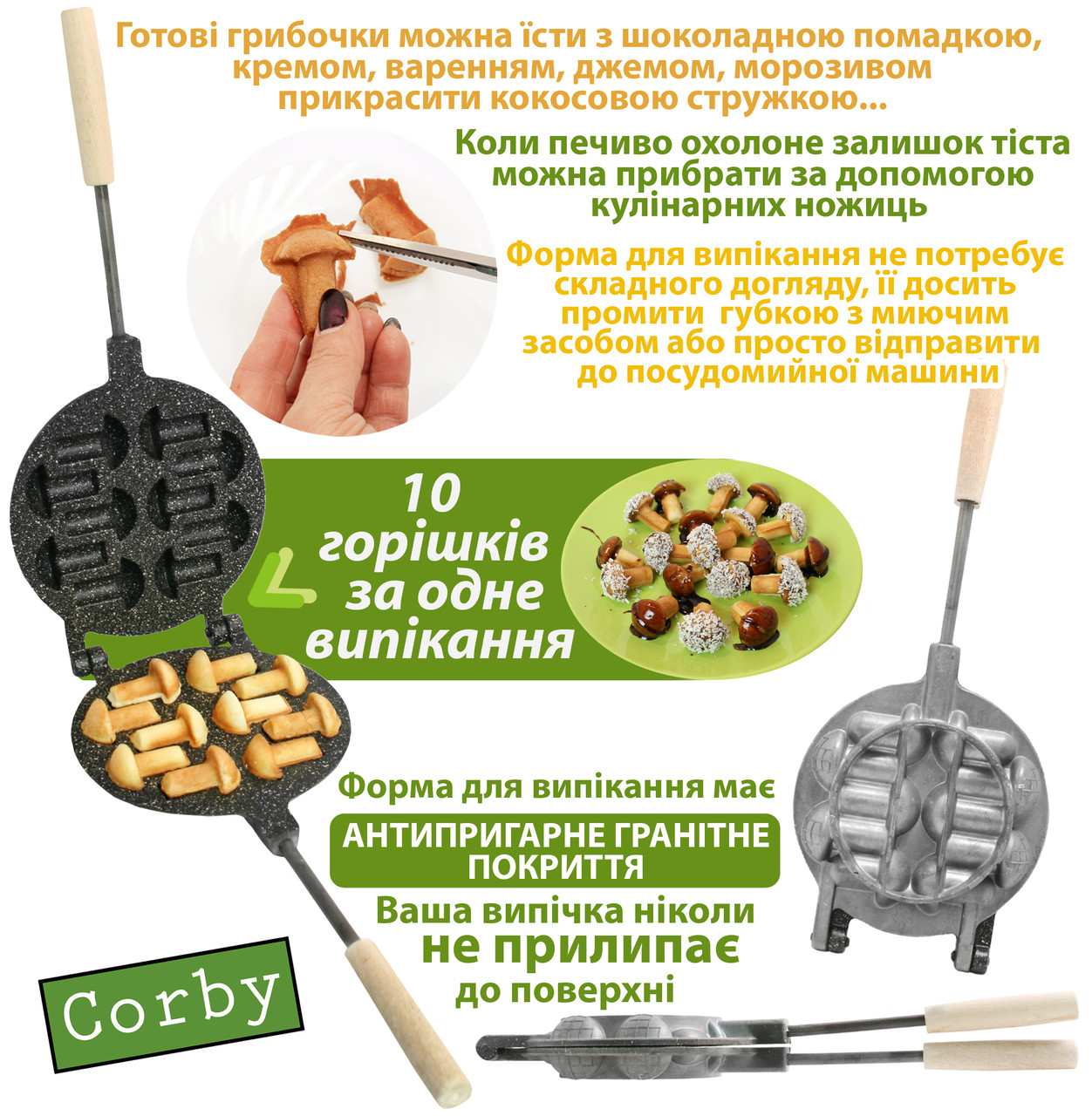 Форма для выпечки печенья Corby Грибочки из детства 10 с гранитным  покрытием – фото, отзывы, характеристики в интернет-магазине ROZETKA от  продавца: Retford | Купить в Украине: Киеве, Харькове, Днепре, Одессе,  Запорожье, Львове