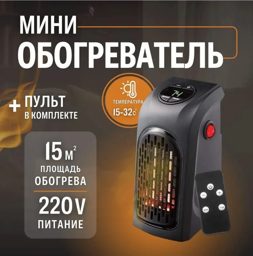 Портативный тепловентилятор мини обогреватель комнатный в розетку Handy  heater warm air ultra 400W с пультом – фото, отзывы, характеристики в  интернет-магазине ROZETKA от продавца: Eligos | Купить в Украине: Киеве,  Харькове, Днепре,