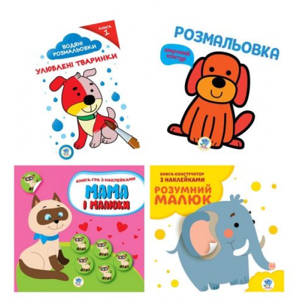 

Набор раскрасок и книжечек "Любимые зверушки" 6031