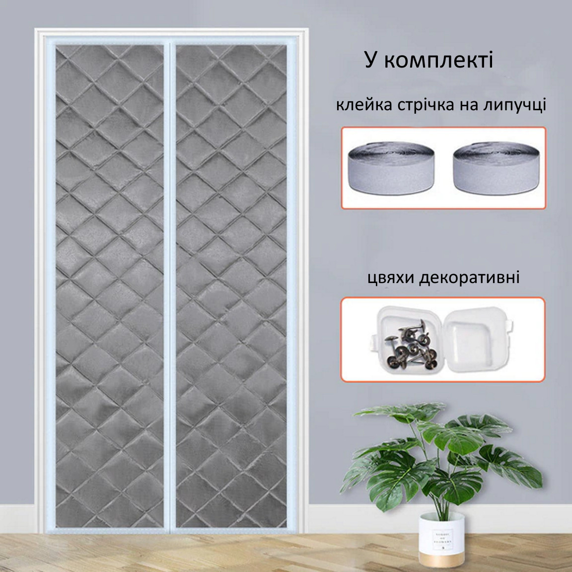 Теплоизоляционные занавески для входных дверей 90х210 см на магнитах ...