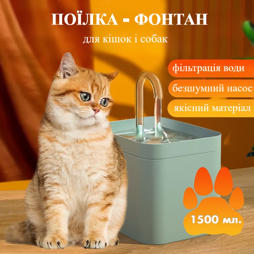 Питний фонтан-поїлка для кішок і собак 1,5 л з фільтром і автоподачею ...