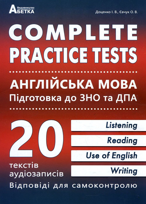 

Complete Practice Tests. Англійська мова. Підготовка до ЗНО та ДПА - Ірина Доценко, Оксана Євчук (978-617-7052-91-2)
