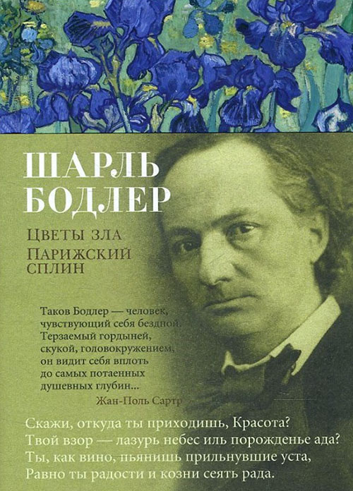 

Цветы зла. Парижский сплин - Шарль Бодлер (978-5-389-14561-0)