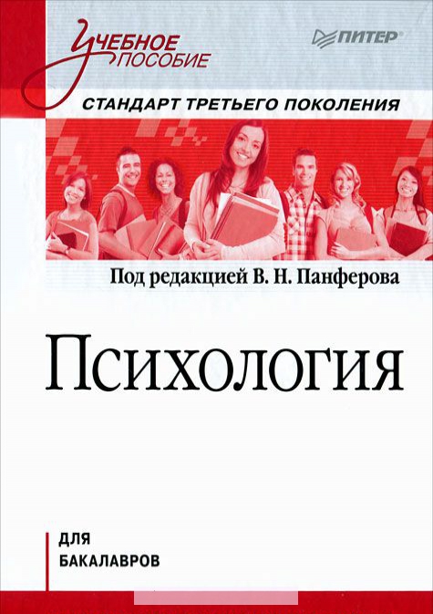 

Психология