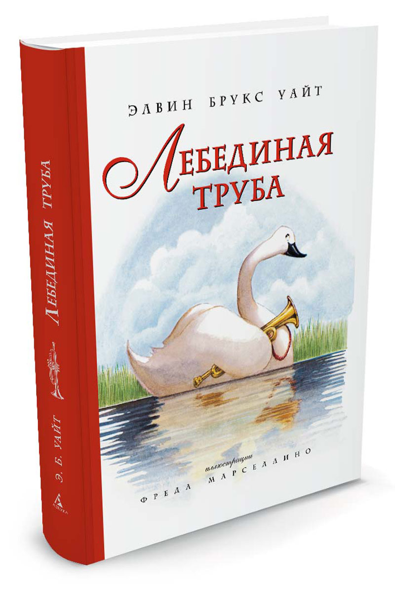 

Лебединая труба