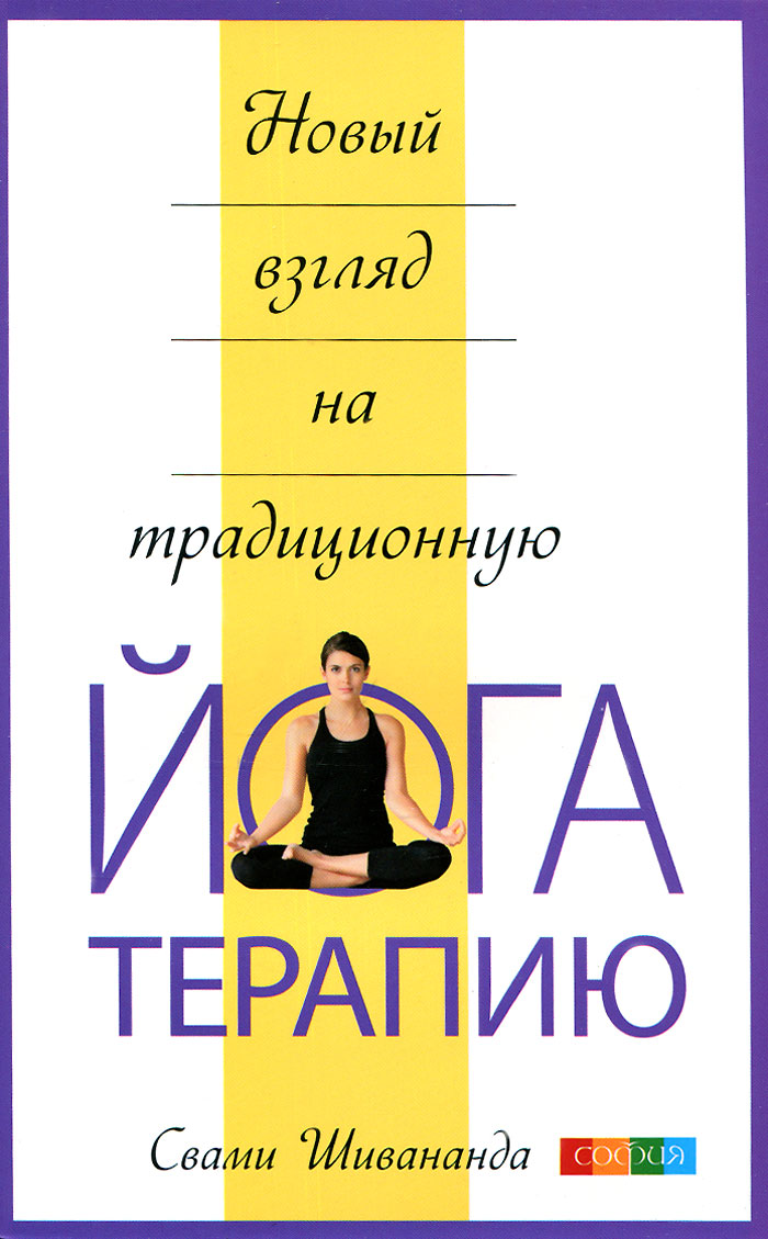 

КП-Новый взгляд на традиционную йога-терапию