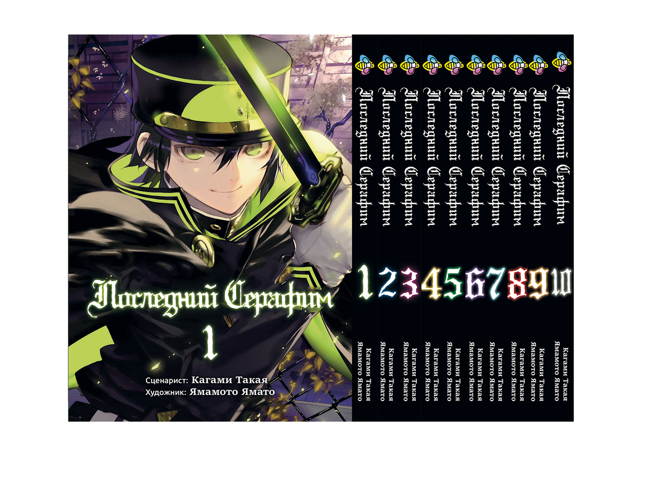 Книга Набор комплект Последний серафим Seraph of the End с 01 по 10 том от  продавца: Gooood Toys & Game – купить в Украине | ROZETKA | Выгодные цены,  отзывы покупателей