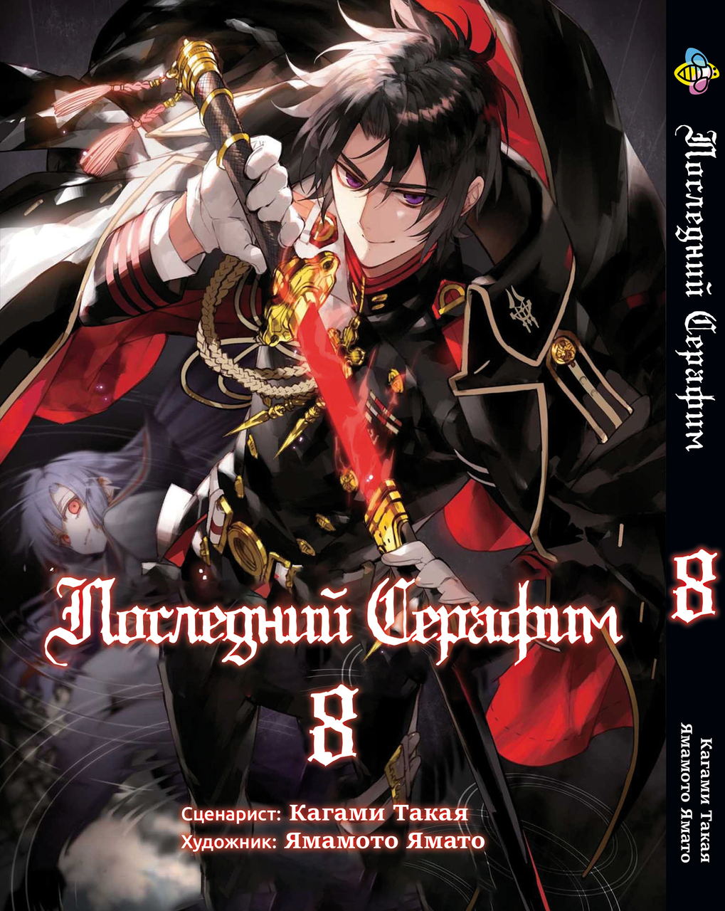 Книга Набор комплект Последний серафим Seraph of the End с 01 по 10 том от  продавца: Gooood Toys & Game – купить в Украине | ROZETKA | Выгодные цены,  отзывы покупателей