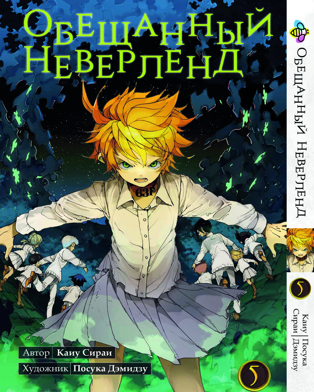 Книга Набор Обещанный Неверленд The Promised Neverland с 01 по 15 том от  продавца: Gooood Toys & Game – купить в Украине | ROZETKA | Выгодные цены,  отзывы покупателей