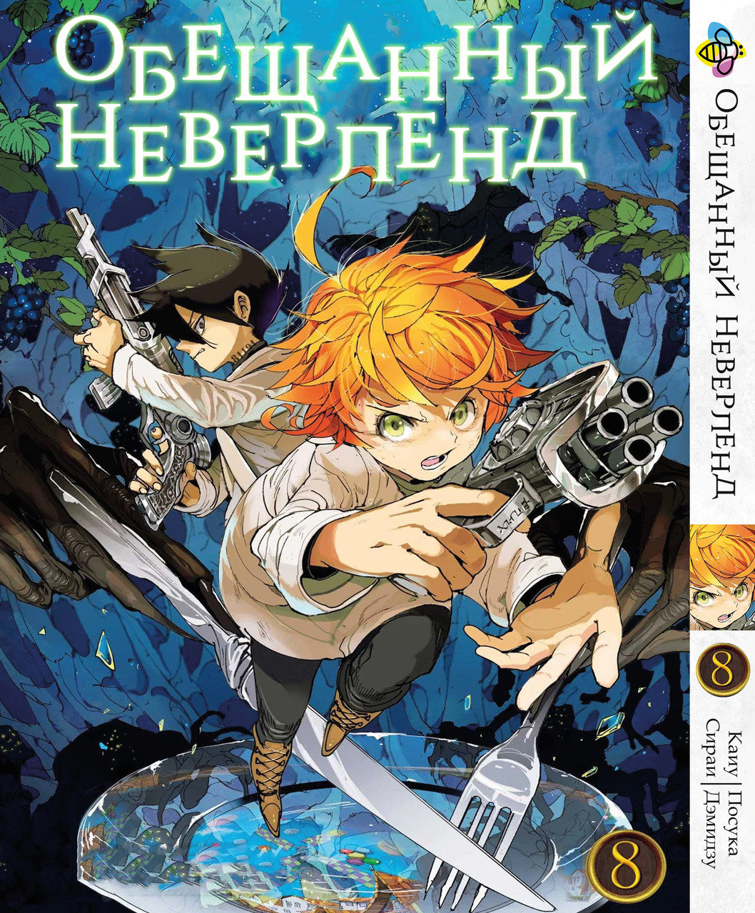 Книга Набор Обещанный Неверленд The Promised Neverland с 01 по 15 том от  продавца: Gooood Toys & Game – купить в Украине | ROZETKA | Выгодные цены,  отзывы покупателей