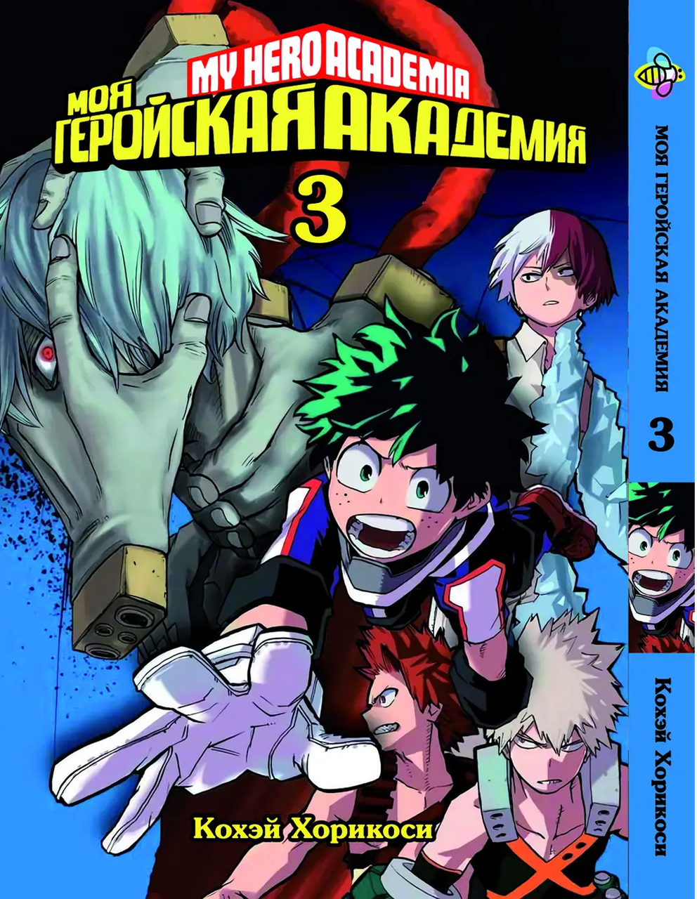 Книга Набор комплект My Hero Academia с 1 по 5 том от продавца: Gooood Toys  & Game – купить в Украине | ROZETKA | Выгодные цены, отзывы покупателей