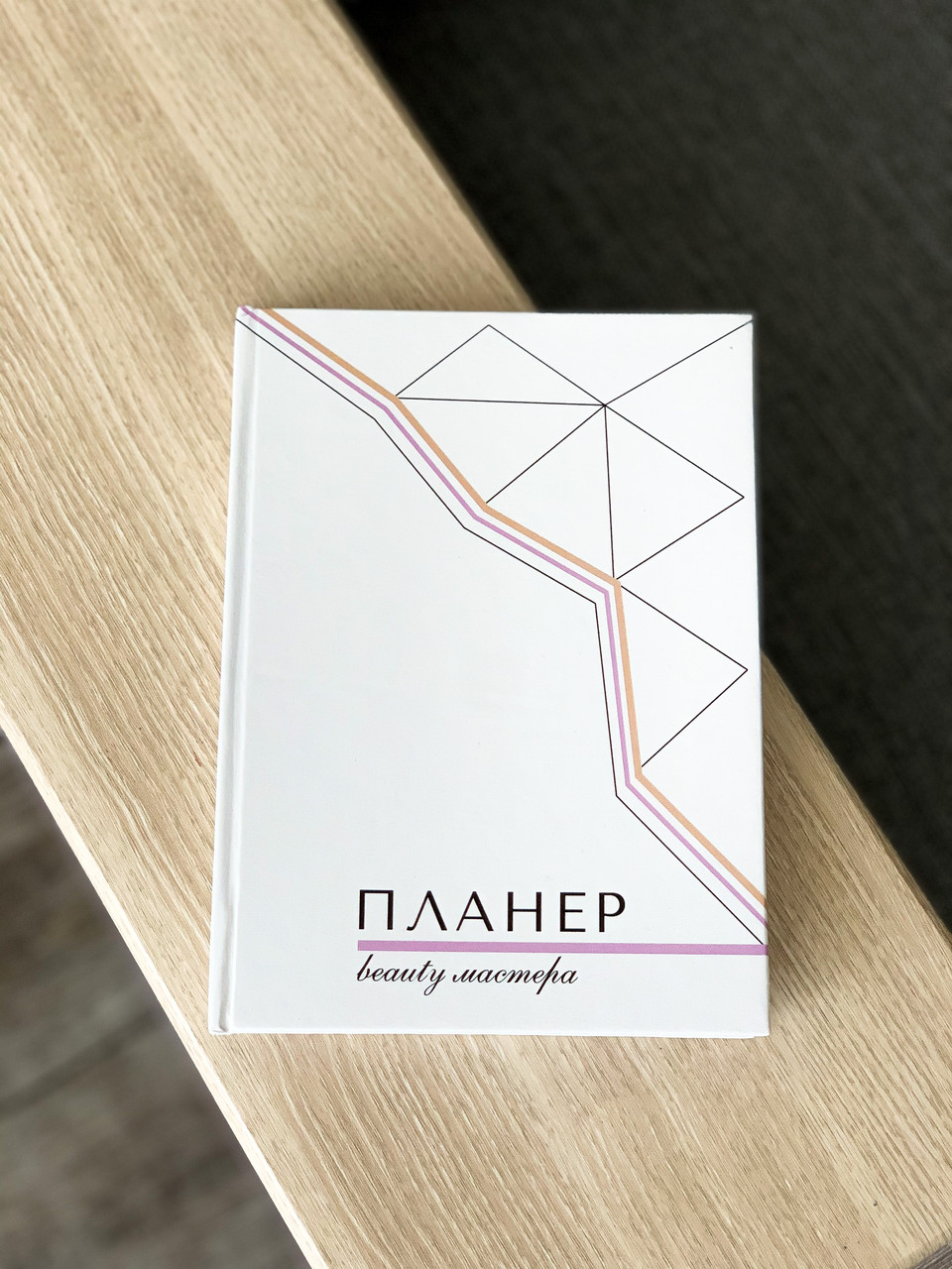 

Планер для мастера красоты, блокнот для записи клиентов, планер мастера (M11)