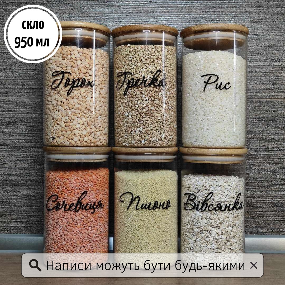 Набор стеклянных банок для сыпучих 950 мл 6 шт. (укр.) – фото, отзывы ...