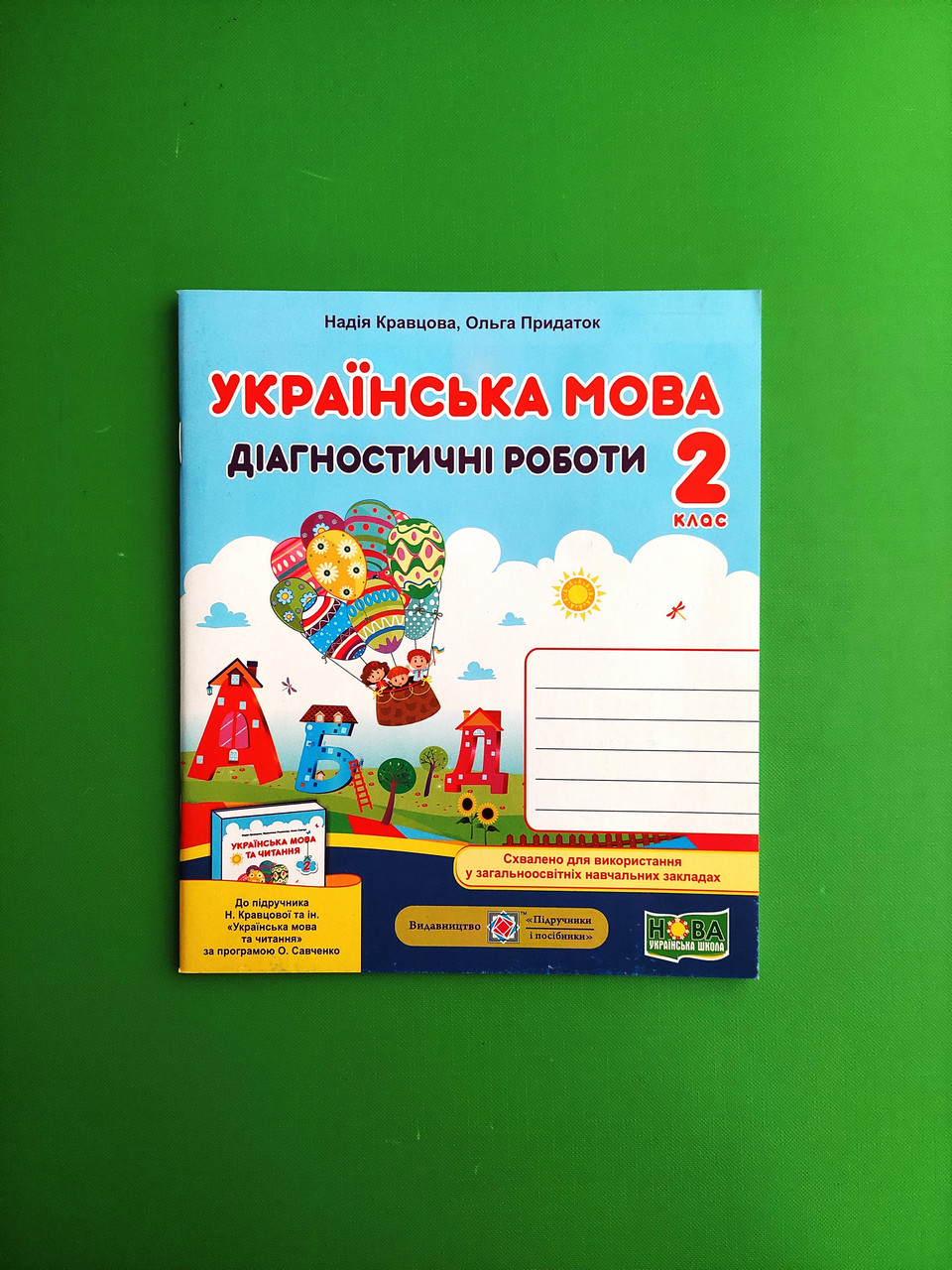 Українська мова. Діагностичні роботи 2 клас. Надія Кравцова, Ольга Придаток  – фото, відгуки, характеристики в інтернет-магазині ROZETKA від продавця:  Интеллект | Купити в Україні: Києві, Харкові, Дніпрі, Одесі, Запоріжжі,  Львові