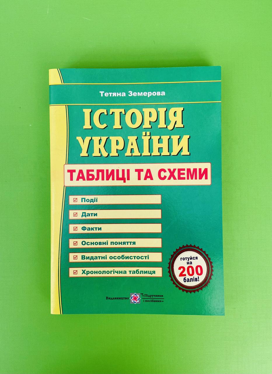 Підручники, навчальні посібники з історії купити у Києві: ціна, відгуки,  продаж - ROZETKA