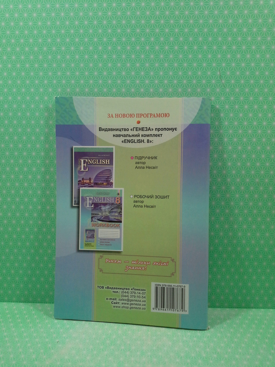 Робочий зошит Англійська мова 8 клас Несвіт Генезу – фото, відгуки,  характеристики в інтернет-магазині ROZETKA від продавця: Интеллект | Купити  в Україні: Києві, Харкові, Дніпрі, Одесі, Запоріжжі, Львові