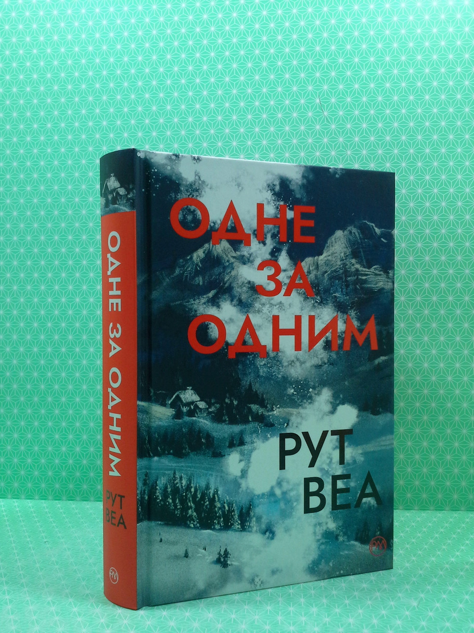 Книга Одне за одним. Рут Веа. Рідна Мова от продавца: Интеллект ...