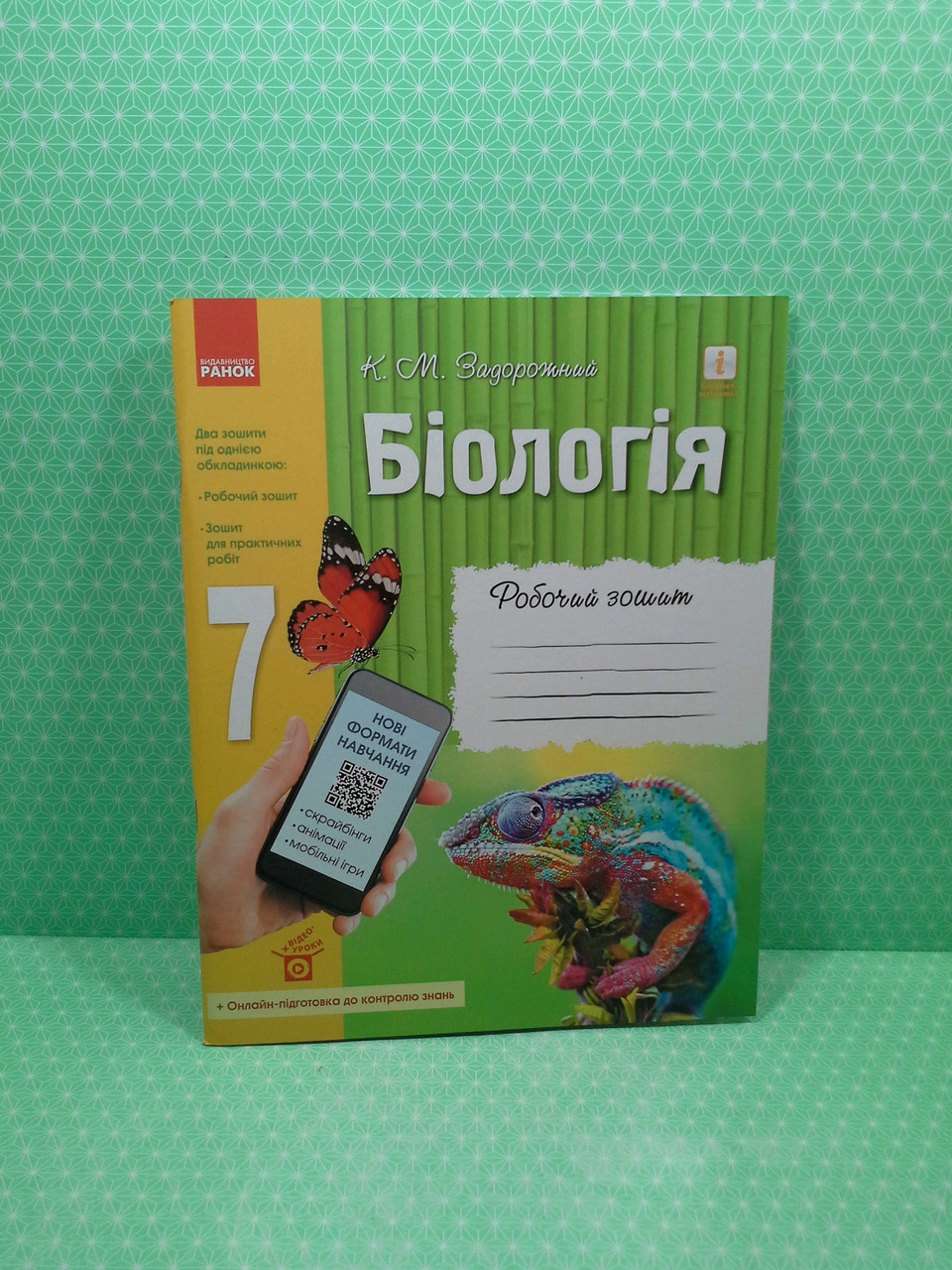 Біологія 7 клас. Робочий зошит (+ зошит для практичних робіт).  К.М.Задорожний. Ранок – фото, отзывы, характеристики в интернет-магазине  ROZETKA от продавца: Интеллект | Купить в Украине: Киеве, Харькове, Днепре,  Одессе, Запорожье, Львове