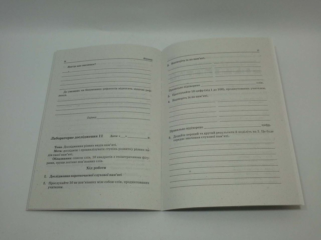 Біологія 8 клас. Зошит для лабораторних та практичних робіт. Юрченко. ПЕТ –  фото, отзывы, характеристики в интернет-магазине ROZETKA от продавца:  Интеллект | Купить в Украине: Киеве, Харькове, Днепре, Одессе, Запорожье,  Львове