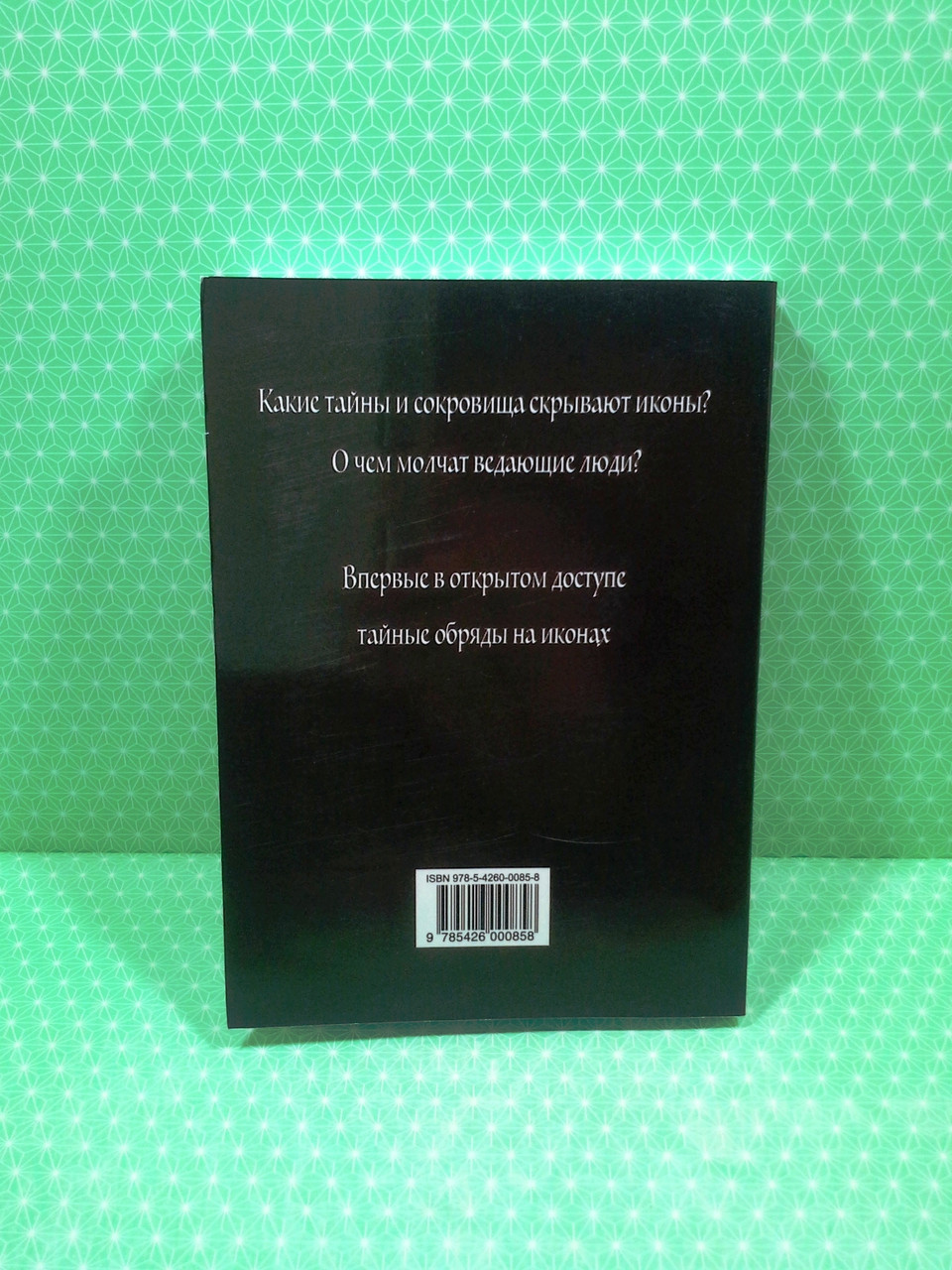 Книга Священные обряды. Ключи к открытию икон. Ведающая мать Алена Полынь  от продавца: Интеллект – купить в Украине | ROZETKA | Выгодные цены, отзывы  покупателей