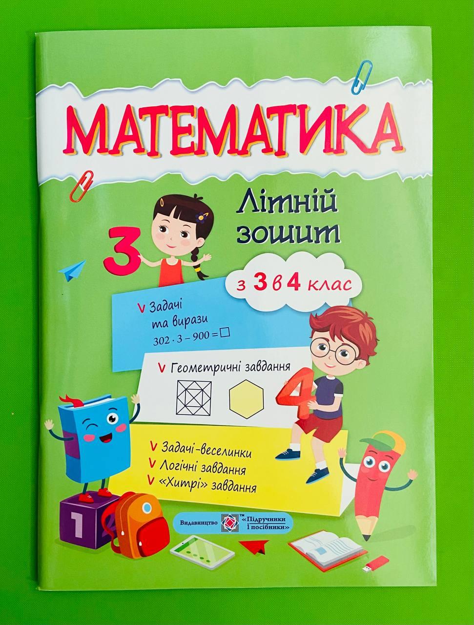 Книга Зорові диктанти з української мови 4 клас. НУШ - Шевчук Л. В.  (9789669452856) – купить в Украине | ROZETKA | Выгодные цены, отзывы  покупателей