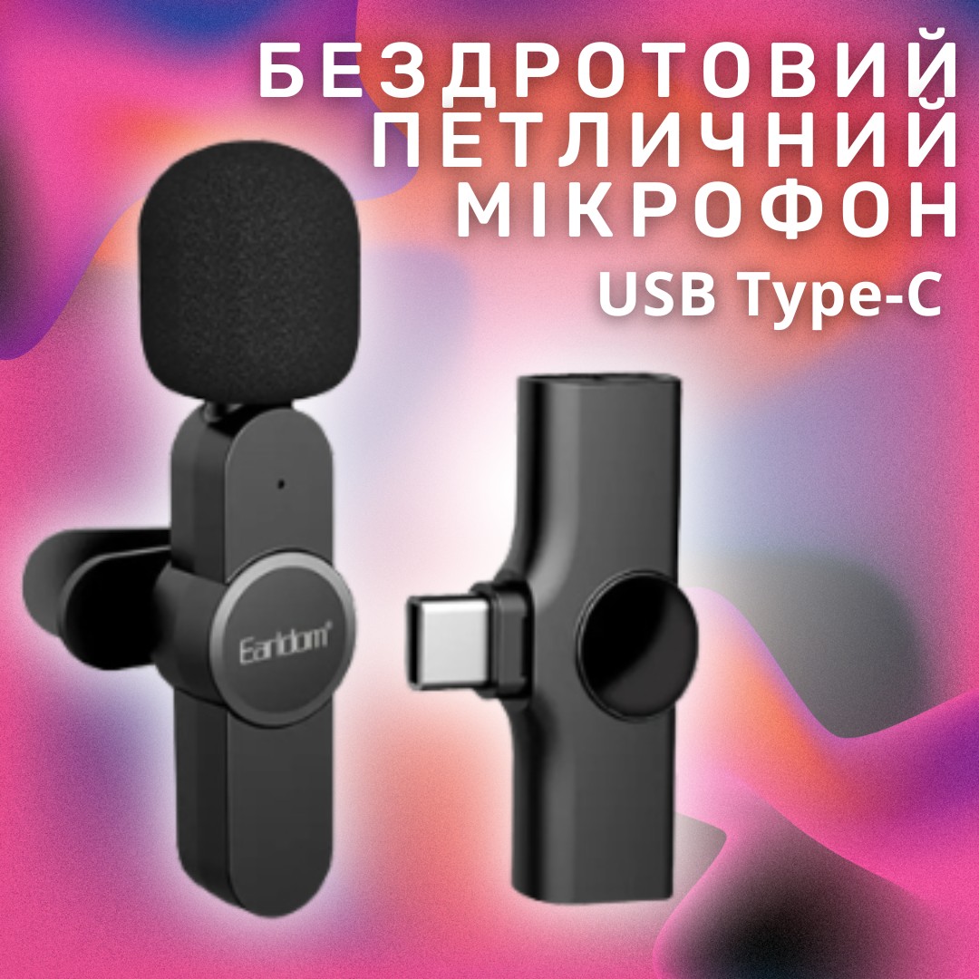 Микрофон USB Type-C беспроводной петличный для телефона нагрудный микрофон  петличка для блогера (ET3MC) – фото, отзывы, характеристики в  интернет-магазине ROZETKA от продавца: Buyoretto | Купить в Украине: Киеве,  Харькове, Днепре, Одессе, Запорожье,