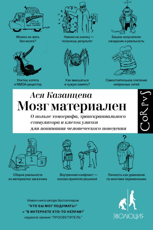 

Мозг материален