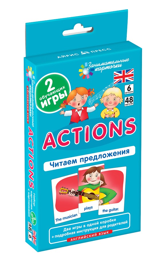 

Английский язык. Действия (Actions). Читаем предложения. Level 6. Набор карточек