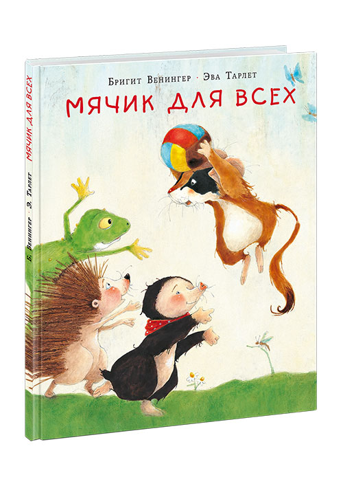 

Бригитта Венингер: Мячик для всех