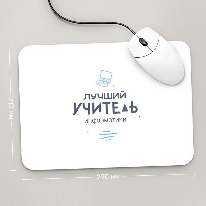 

Игровая поверхность GUS "Лучший Учитель Информатики, #2" 290x210 (PR055 - Профессии)