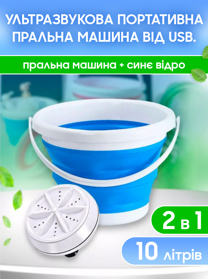 Ультразвуковая портативная мини стиральная машина со складным ведром ...