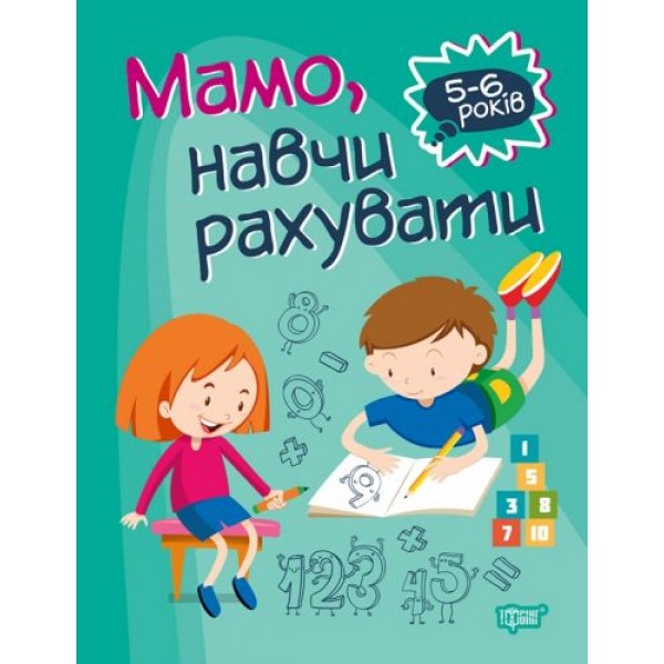 

Книга "Домашняя академия. Мама, научи считать", укр 05774