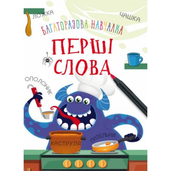 

Обучающая книжка "Монстрики. Первые слова" укр F00021337