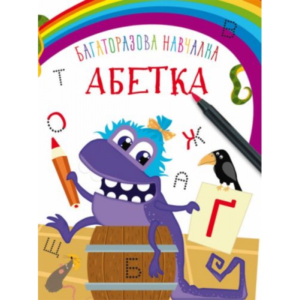 

Обучающая книжка "Монстрики. Азбука" укр F00021342