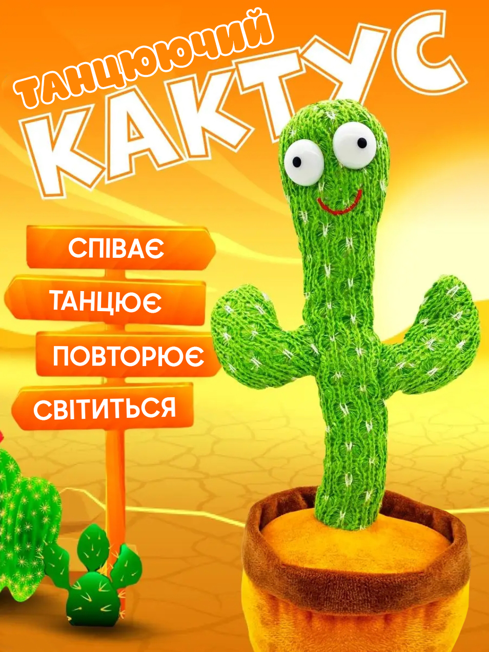 Танцюючий кактус співаючий 120 пісень з підсвічуванням Dancing Cactus Кактус  Повторюшка зелений – фото, отзывы, характеристики в интернет-магазине  ROZETKA от продавца: BrightSun | Купить в Украине: Киеве, Харькове, Днепре,  Одессе, Запорожье, Львове