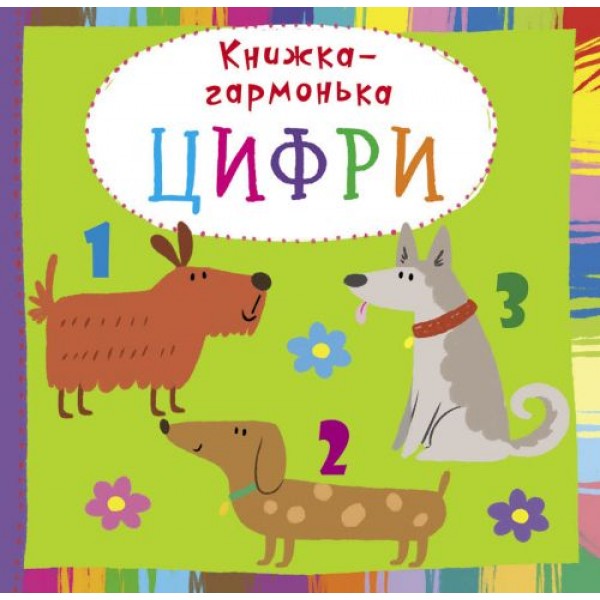 

Книжка-гармошка "Цифры" (укр) F00020293