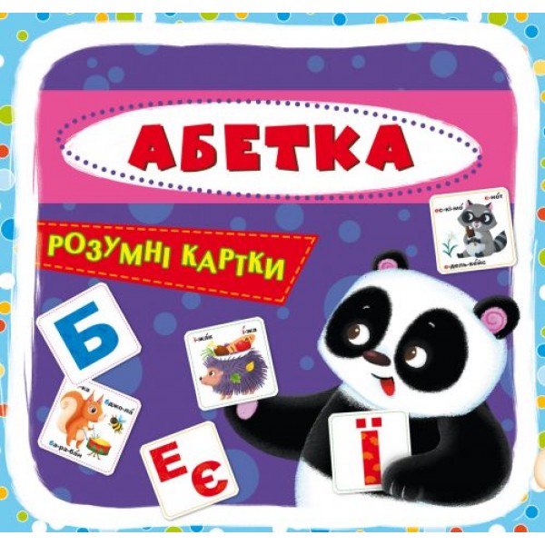 

Умные карточки. Азбука. 30 карточек, укр F00021273