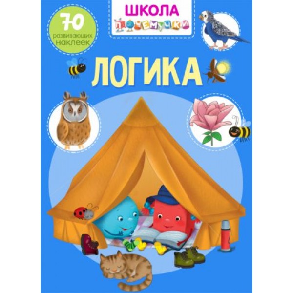 

Книга "Школа почемучки. Логика. 70 развивающих наклеек" (рус) F00021884
