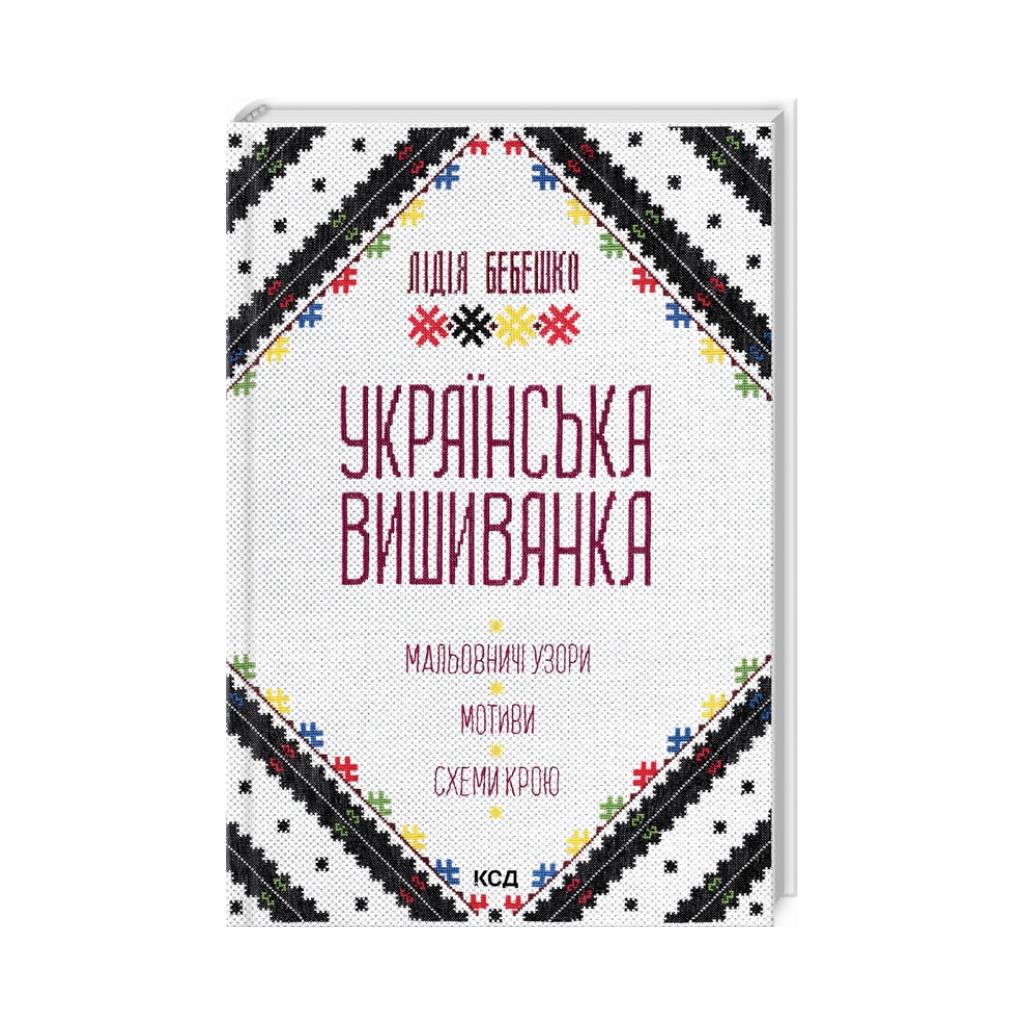 Вишивка бісерна, нитками