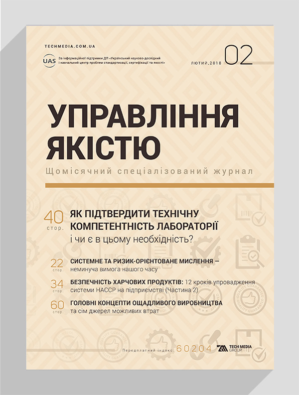 

Журнал «Управління якістю» № 2, 2018
