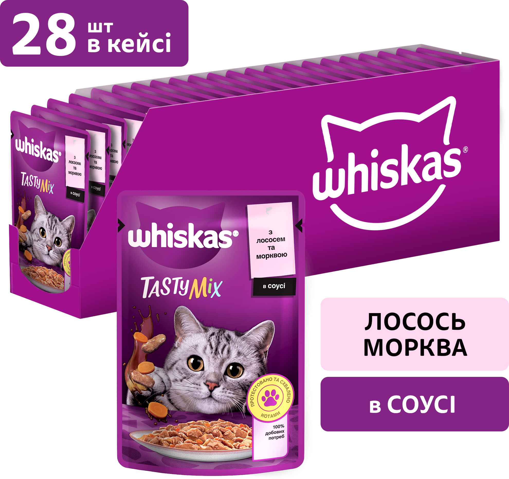 Упаковка влажного корма для кошек Whiskas TastyMix Лосось, Морковь 28 шт х  85 г (4770608262600) – в интернет-магазине ROZETKA | Купить в Украине:  Киеве, Харькове, Днепре, Одессе, Запорожье, Львове