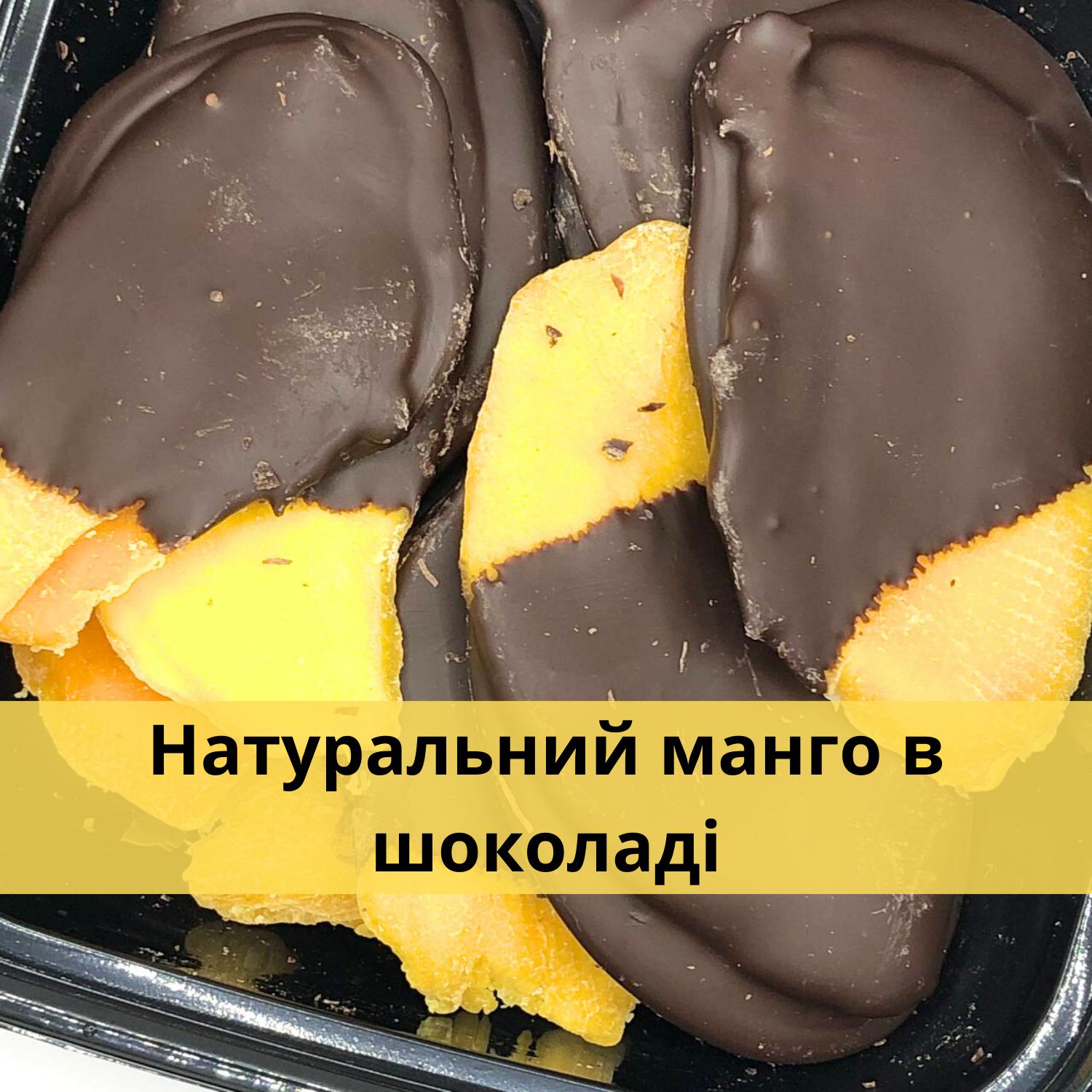 Сушеный манго в шоколаде 500 г Аманти Mango Amanti (Choc-mng-500) от  продавца: NOS – купить в Украине – ROZETKA. Низкая цена на Сушеный манго в  шоколаде 500 г Аманти Mango Amanti (Choc-mng-500),